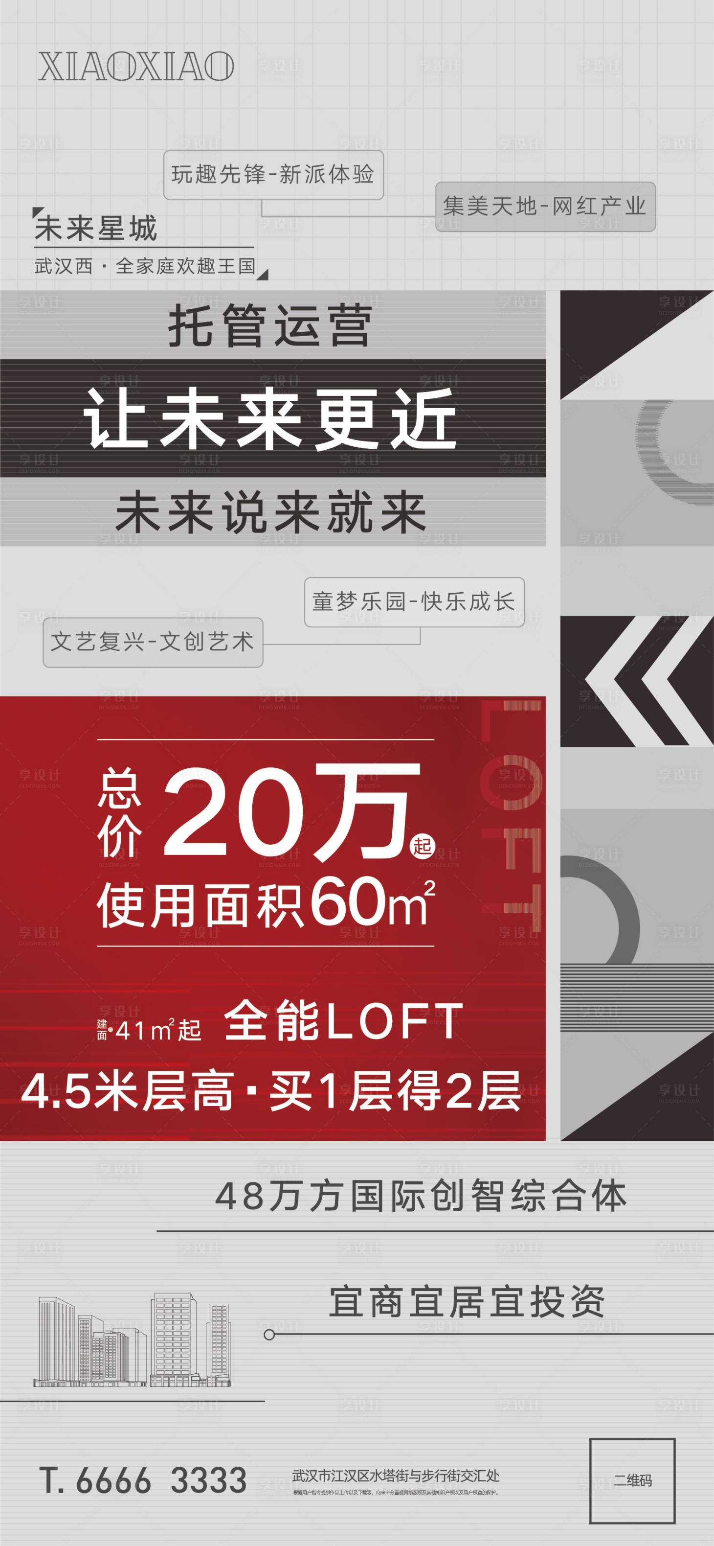 源文件下载【享设计】搜索编号：73740005986397989【大字报房地产政策海报】