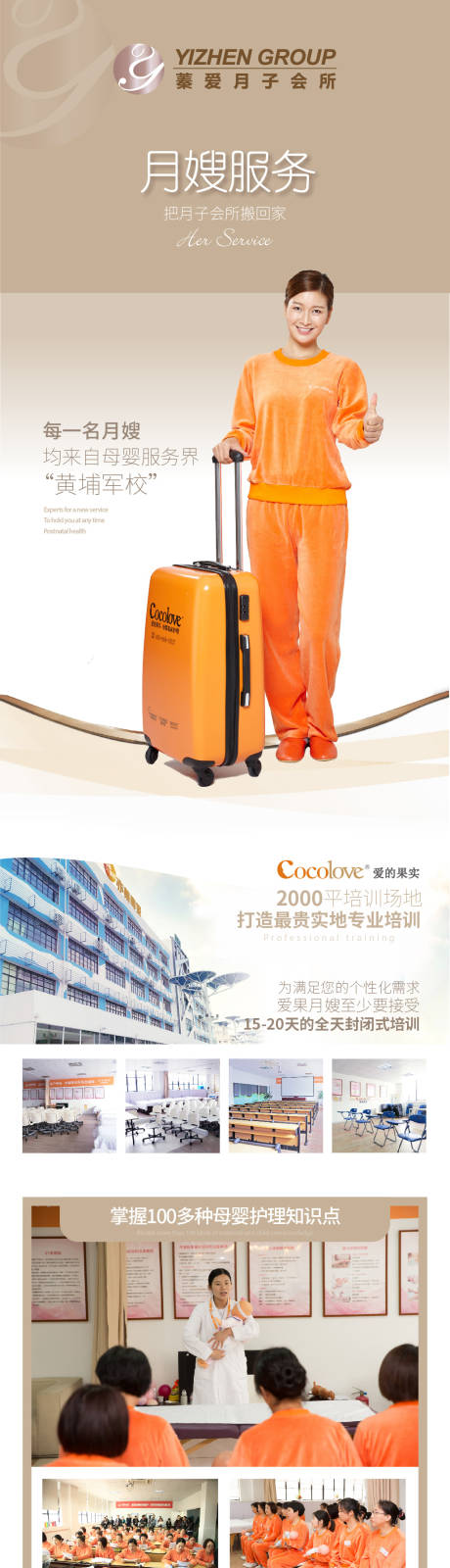 源文件下載【享設(shè)計(jì)】搜索編號(hào)：94060006043015034【月嫂服務(wù)電商詳情頁(yè)】