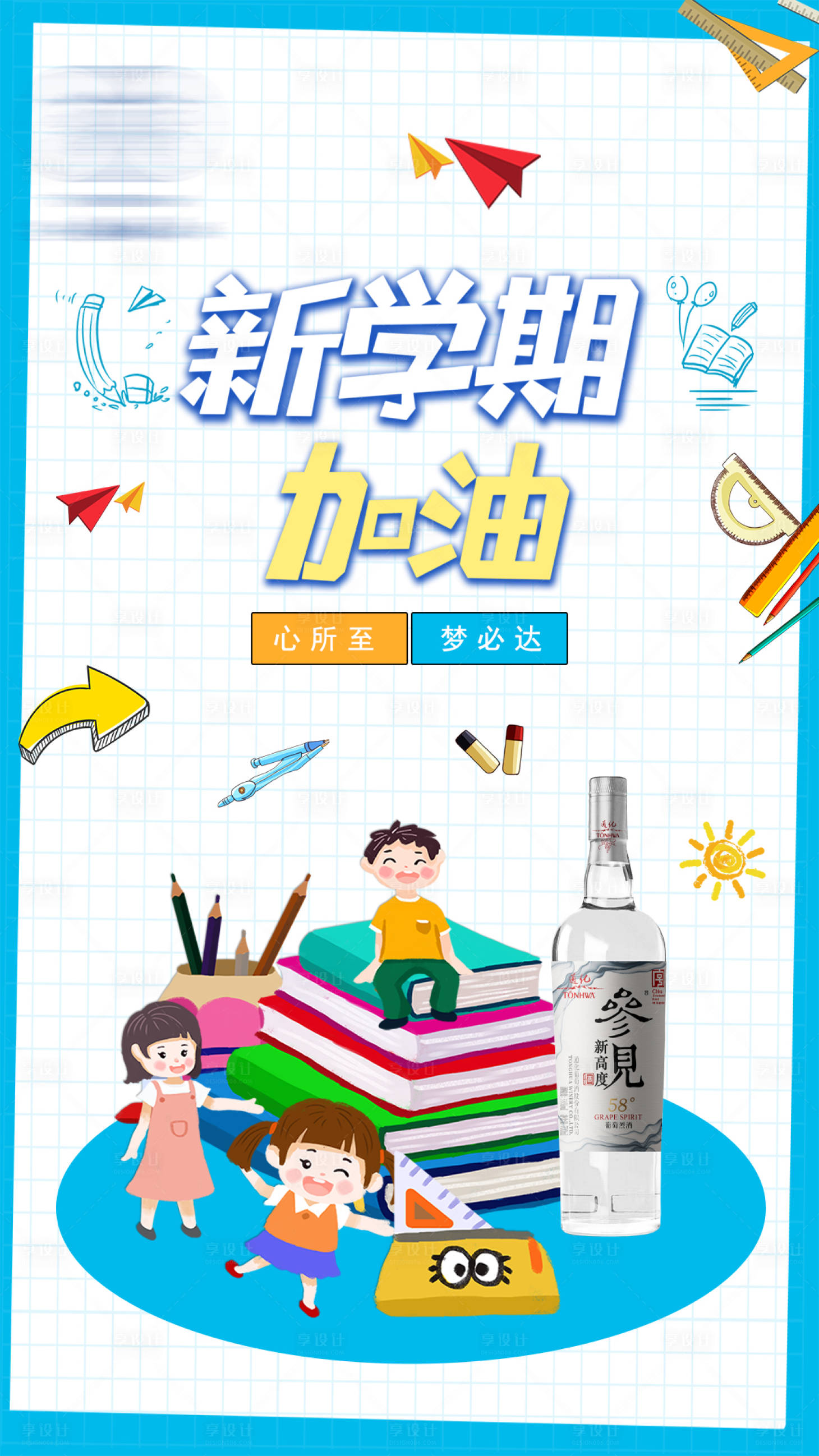 源文件下載【享設計】搜索編號：45790006196862860【新學期加油】