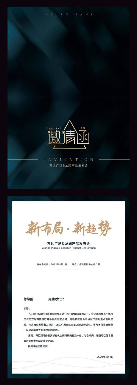 源文件下载【房地产邀请函贺卡】编号：81220006246891996