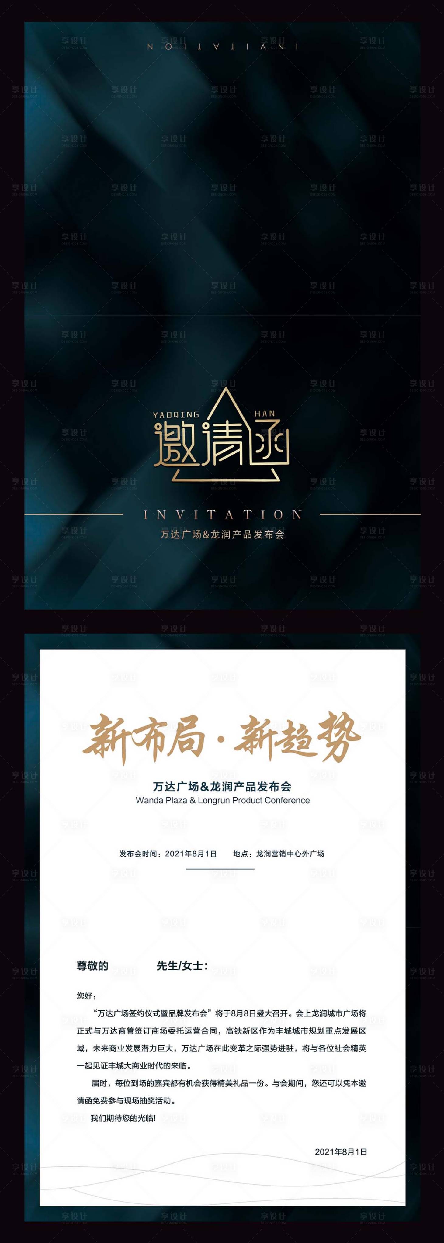 源文件下载【享设计】搜索编号：81220006246891996【房地产邀请函贺卡】