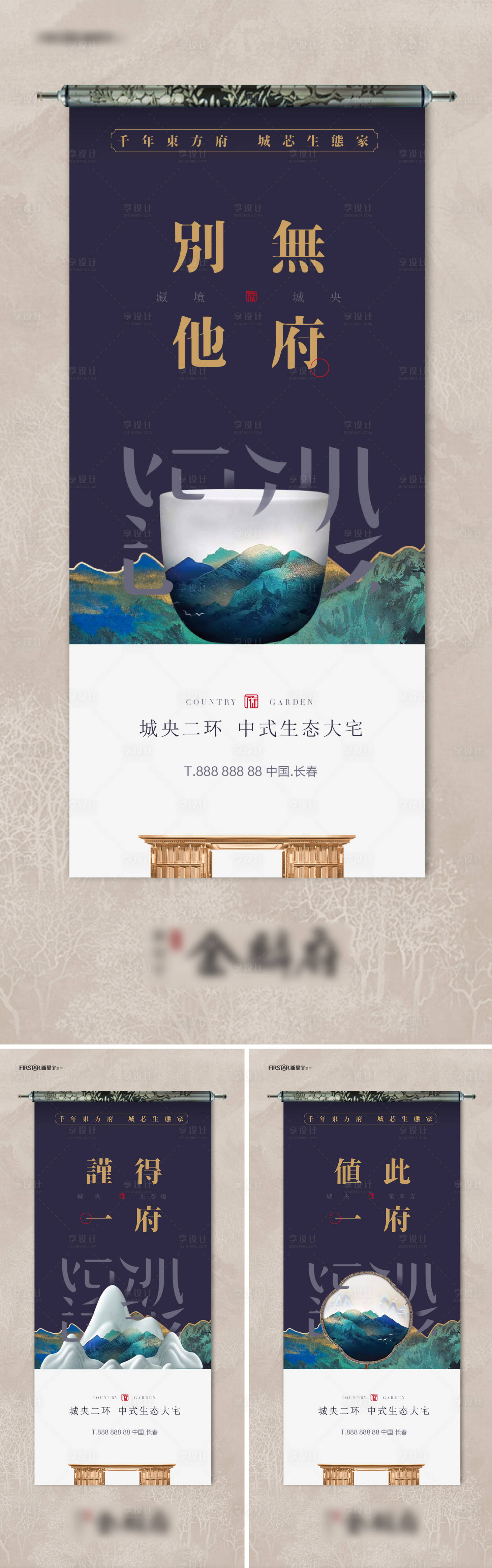 源文件下载【享设计】搜索编号：84920005883689788【房地产价值点中式海报】