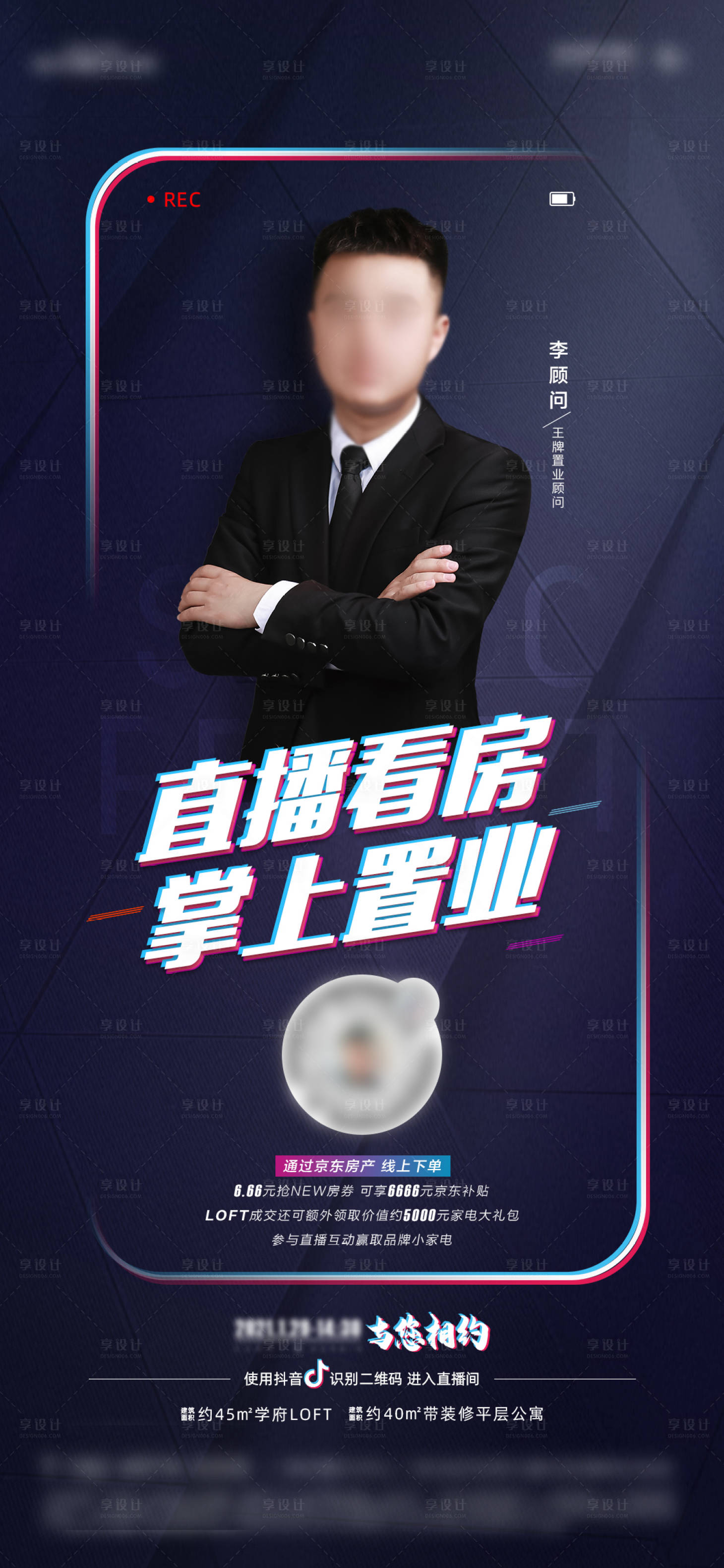 源文件下載【享設計】搜索編號：65130005922266433【抖音直播海報】