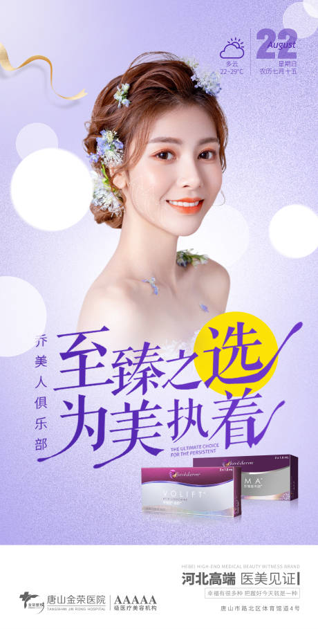 源文件下載【享設計】搜索編號：89420006280509131【醫美喬雅登活動】