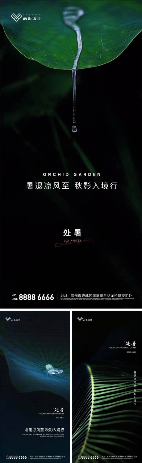 源文件下载【地产处暑系列海报】编号：68480006005617835