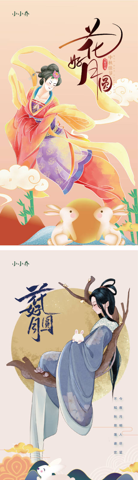 源文件下载【中秋节节日海报】编号：21970006235623248