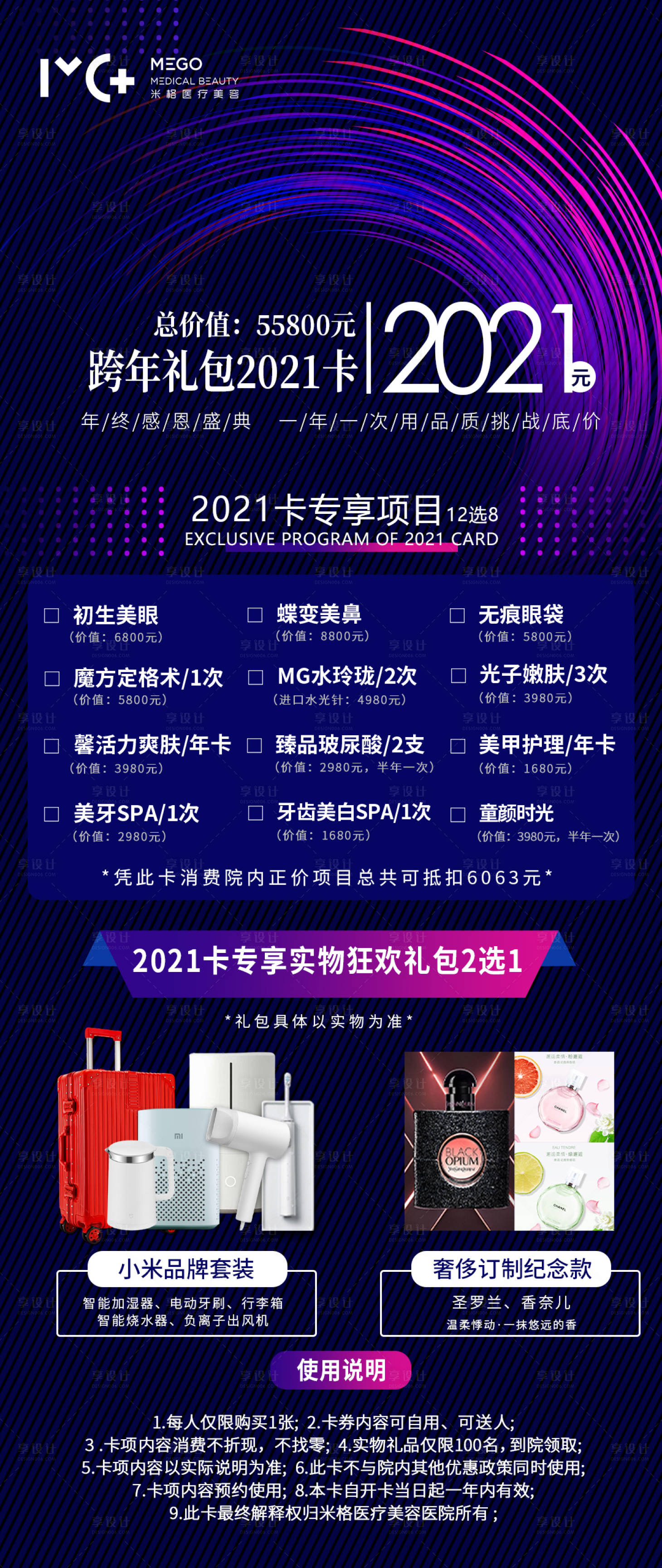 源文件下载【医美年卡促销宣传海报】编号：67090006126931138