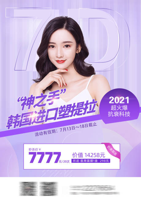 源文件下载【塑提拉水牌提拉促销宣传海报】编号：71470006259163583
