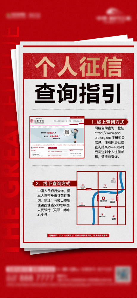 源文件下载【地产征信单图】编号：59430006266386873