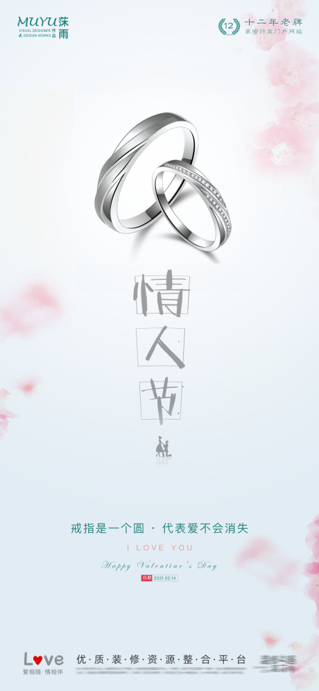 源文件下载【情人节七夕海报】编号：40880006018912064