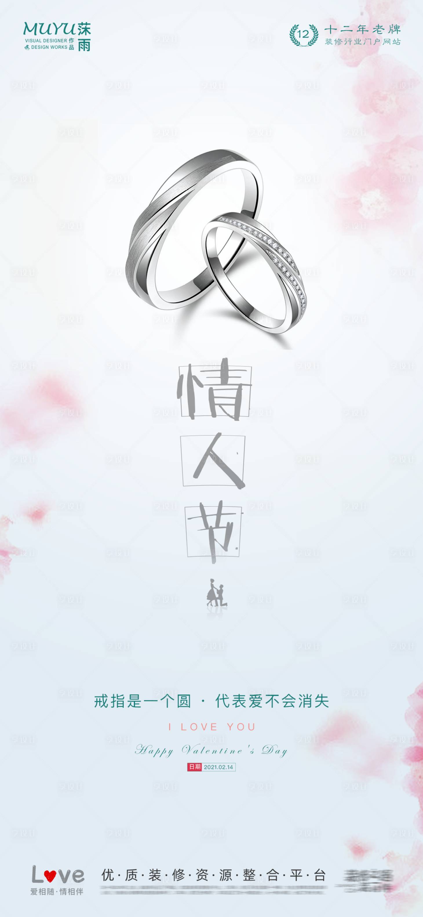 源文件下载【享设计】搜索编号：40880006018912064【情人节七夕海报】