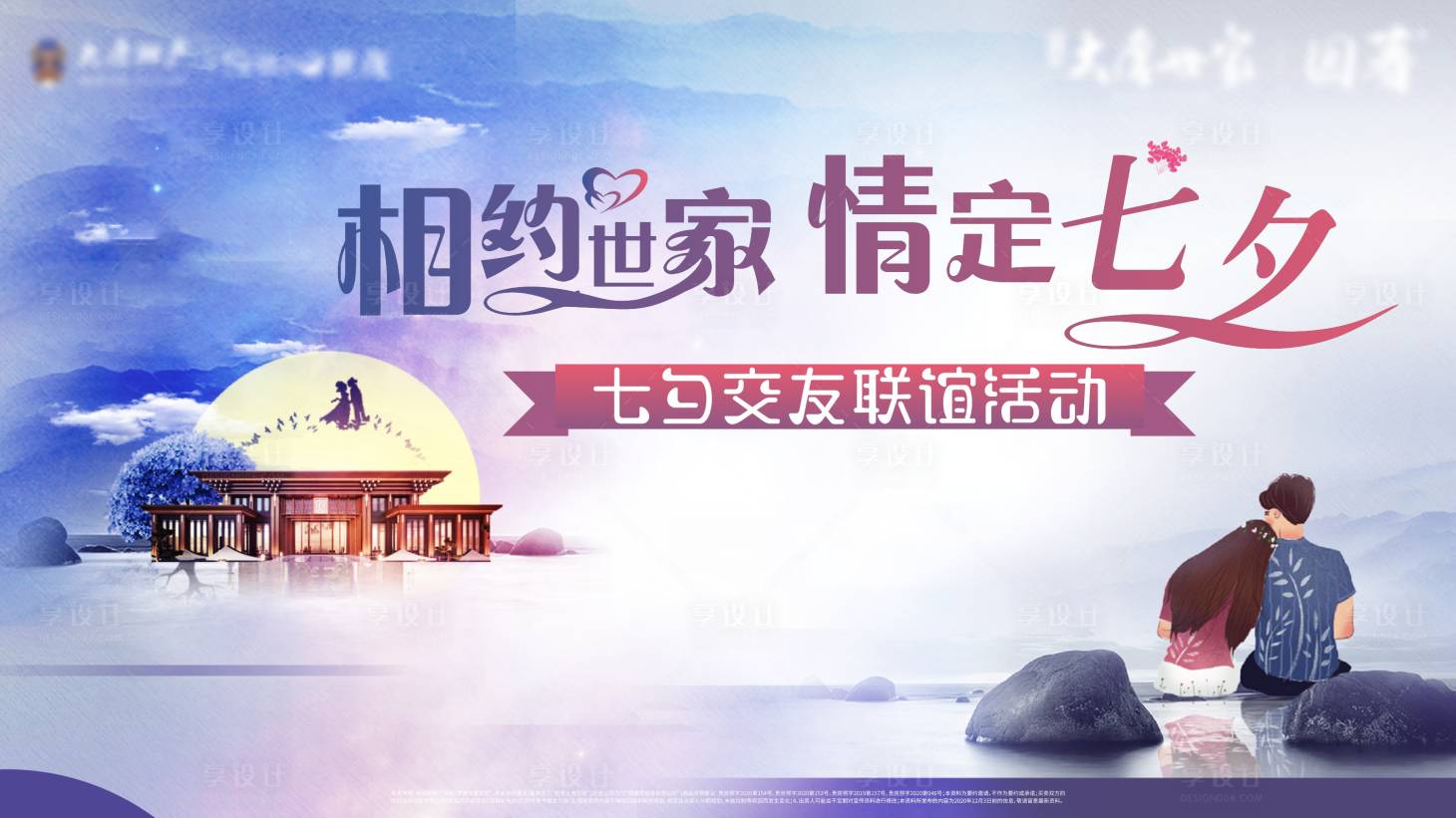 源文件下载【七夕主画面背景板】编号：59230005979368795