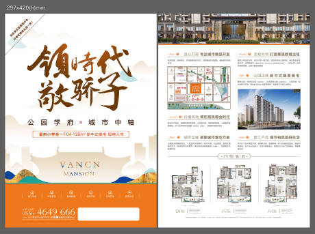 源文件下载【地产价值点宣传dm】编号：70790006231631864