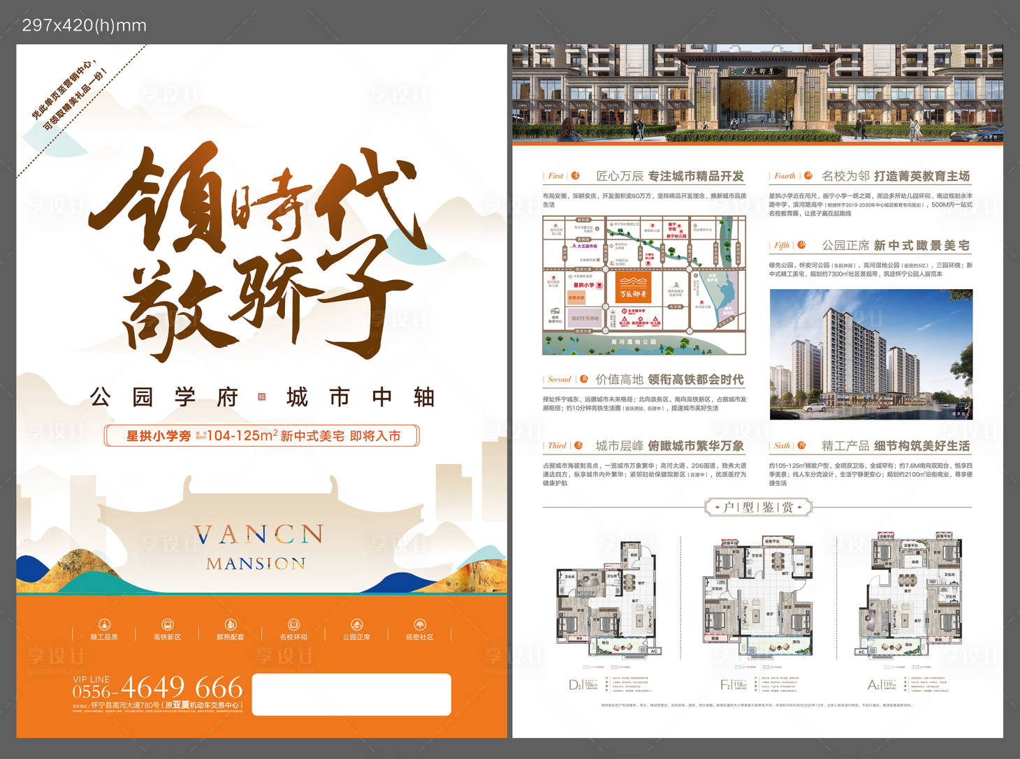 源文件下載【享設(shè)計】搜索編號：70790006231631864【地產(chǎn)價值點宣傳dm】