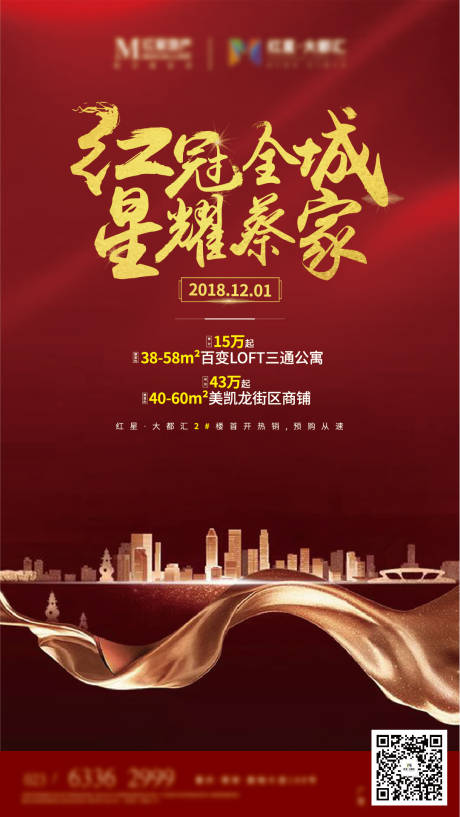 源文件下载【开盘热销海报】编号：12220005847226185