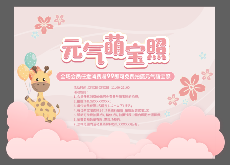 源文件下載【粉色可愛拍照打卡活動展板】編號：45410006143856378
