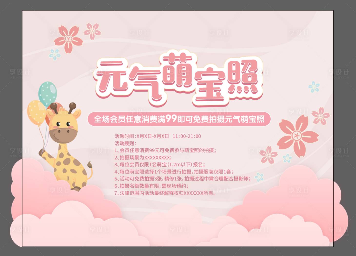 源文件下载【享设计】搜索编号：45410006143856378【粉色可爱拍照打卡活动展板】