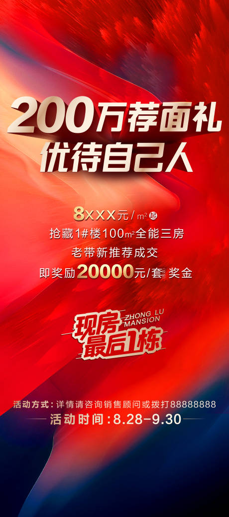 源文件下載【享設計】搜索編號：28880006276405606【老帶新展架】
