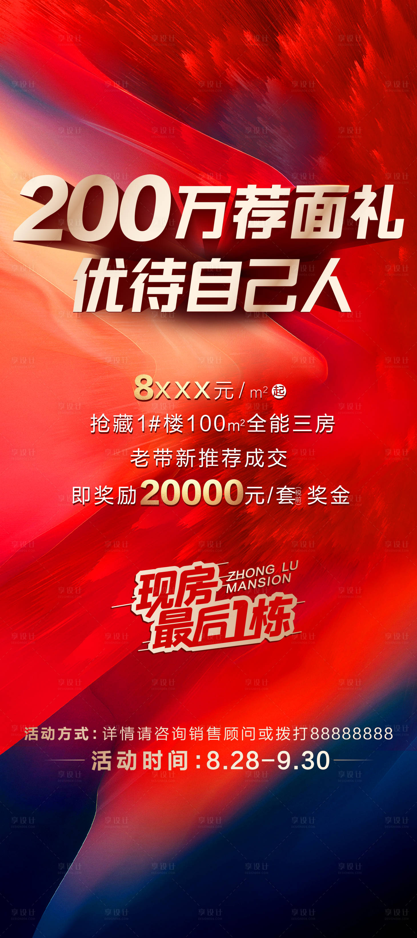 源文件下載【享設計】搜索編號：28880006276405606【老帶新展架】