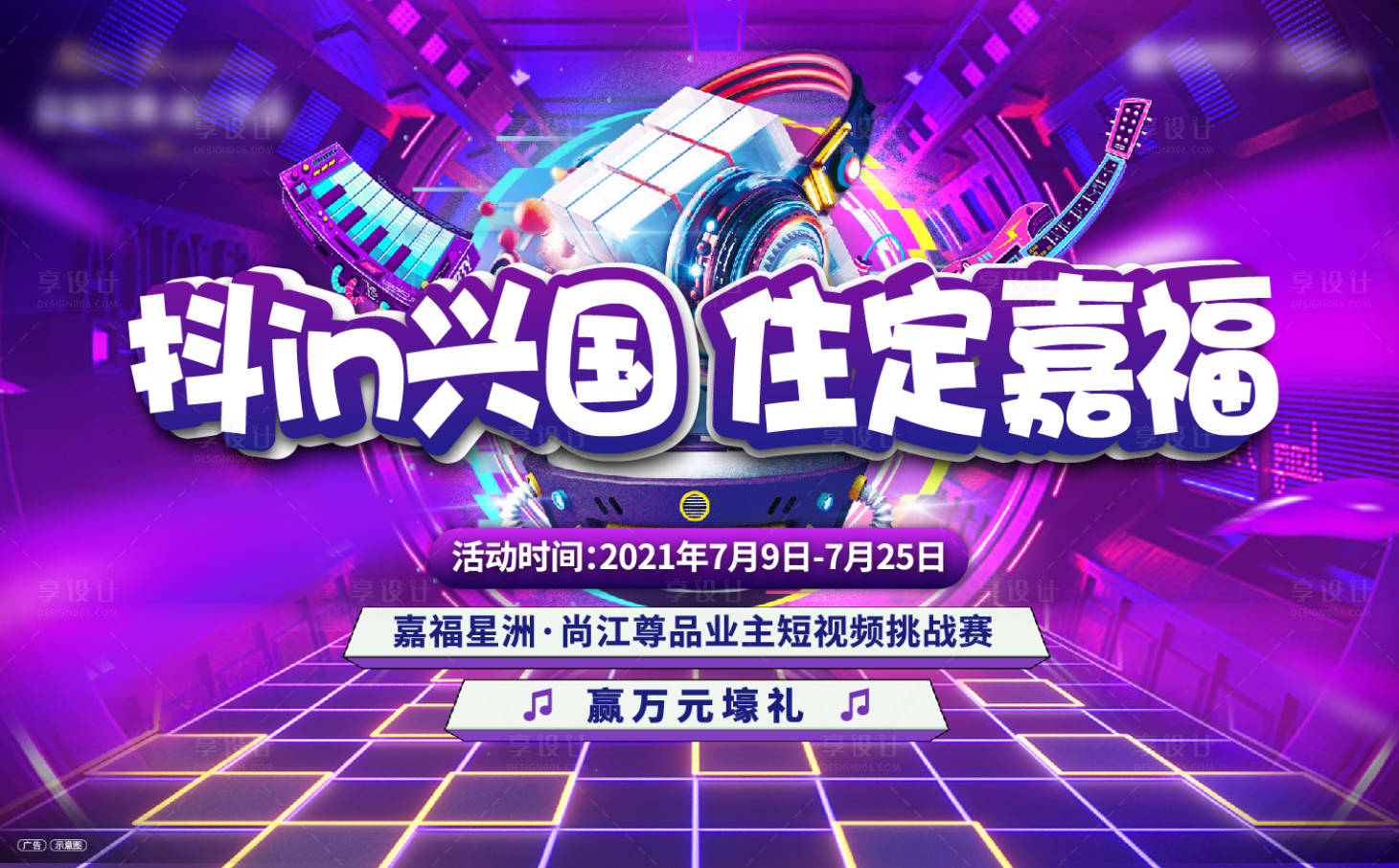 源文件下載【享設計】搜索編號：83770005909852054【抖音活動畫面背景板】