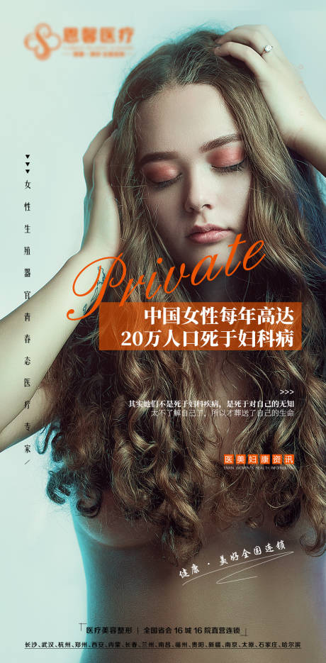 源文件下载【私密美女海报】编号：20210825141153823