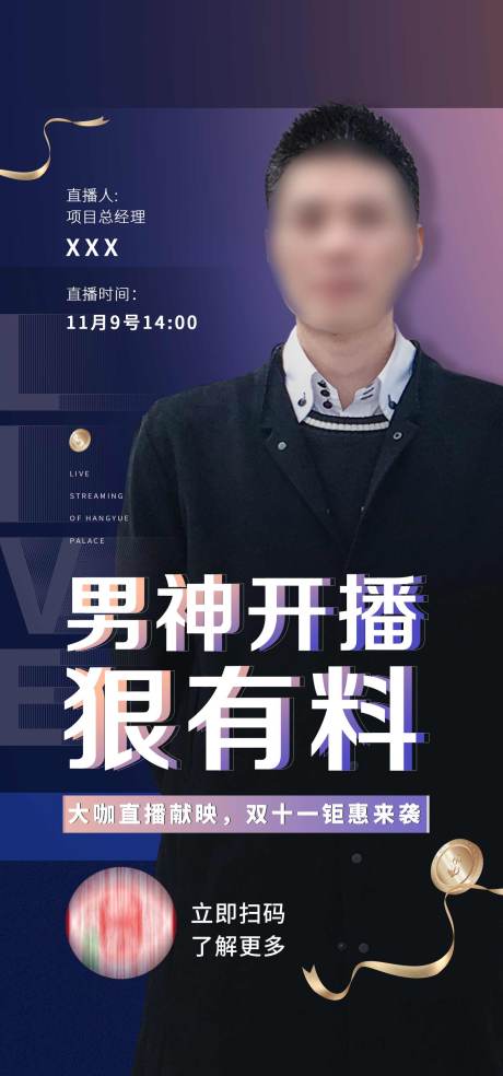 源文件下载【享设计】搜索编号：13570005884863508【抖音直播人物海报】