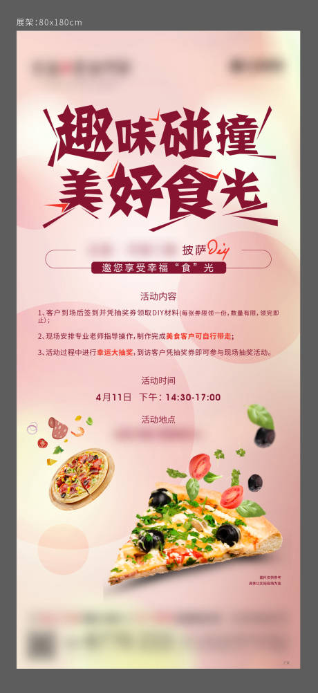 源文件下载【披萨DIY活动海报】编号：15470006224864039