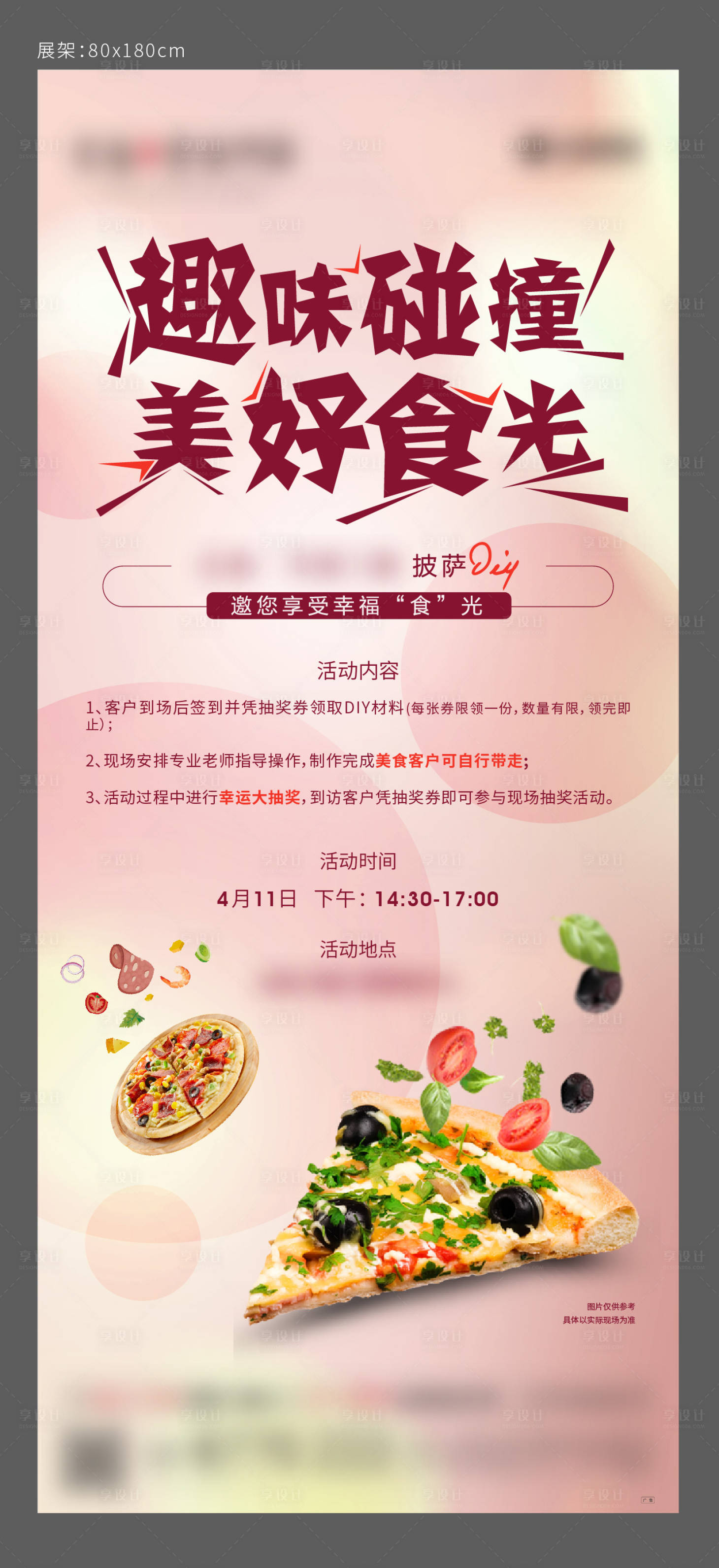 源文件下载【披萨DIY活动海报】编号：15470006224864039