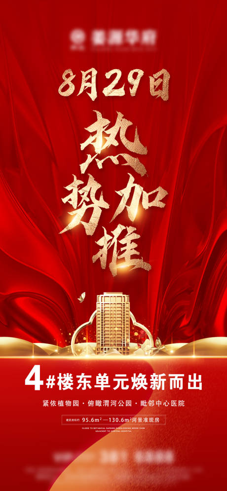 源文件下載【享設計】搜索編號：97540006193453384【地產(chǎn)新品加推微信】