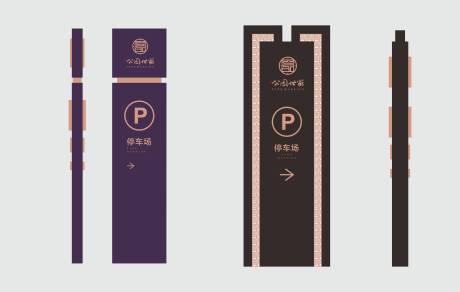 源文件下载【享设计】搜索编号：31130006084436765【停车场导视牌】