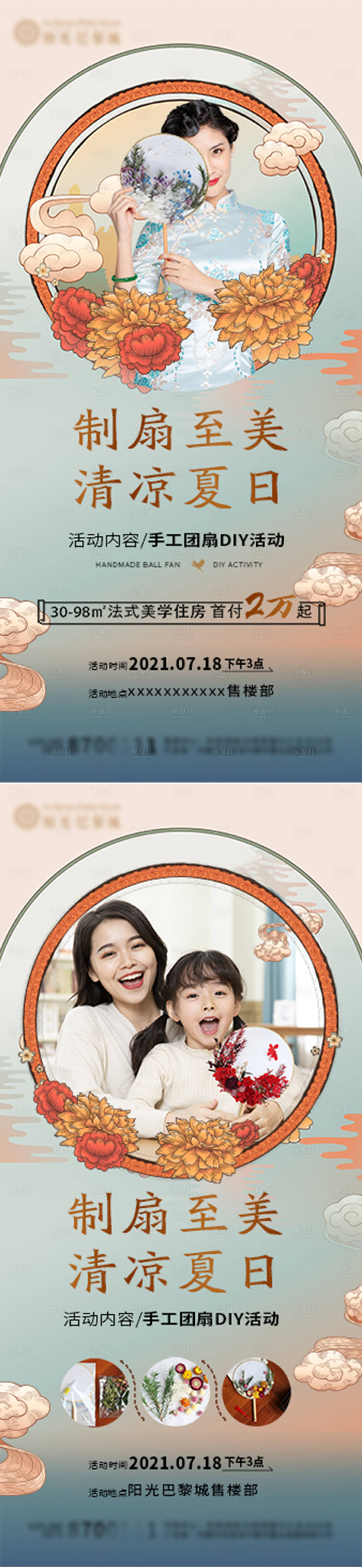 源文件下載【享設計】搜索編號：16450006141408280【地產手工團扇活動微信海報】