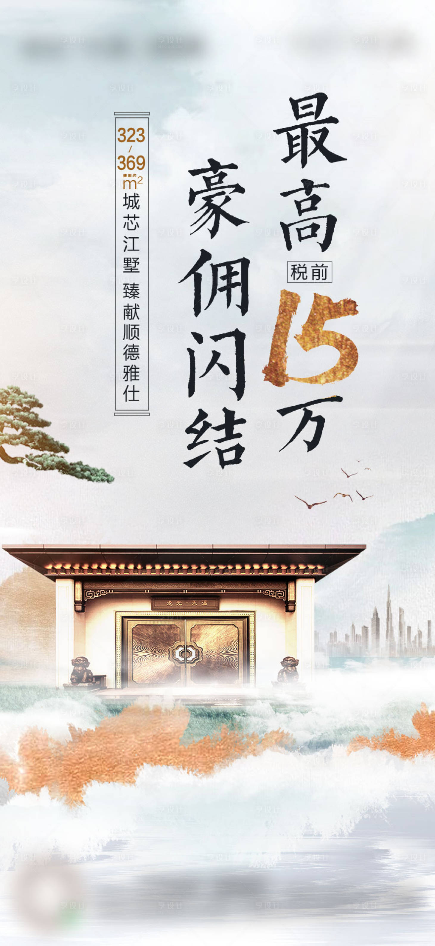 源文件下载【享设计】搜索编号：33700006249479850【中式价值点海报】
