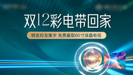 源文件下载【享设计】搜索编号：86190006242898077【房地产家电活动展板】