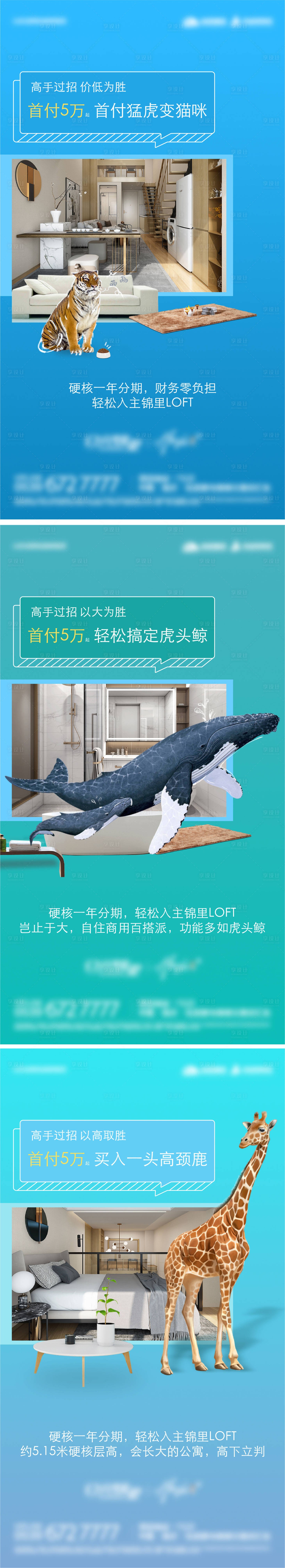 源文件下載【享設(shè)計(jì)】搜索編號：28850006129073956【地產(chǎn)公寓動物系列刷屏】