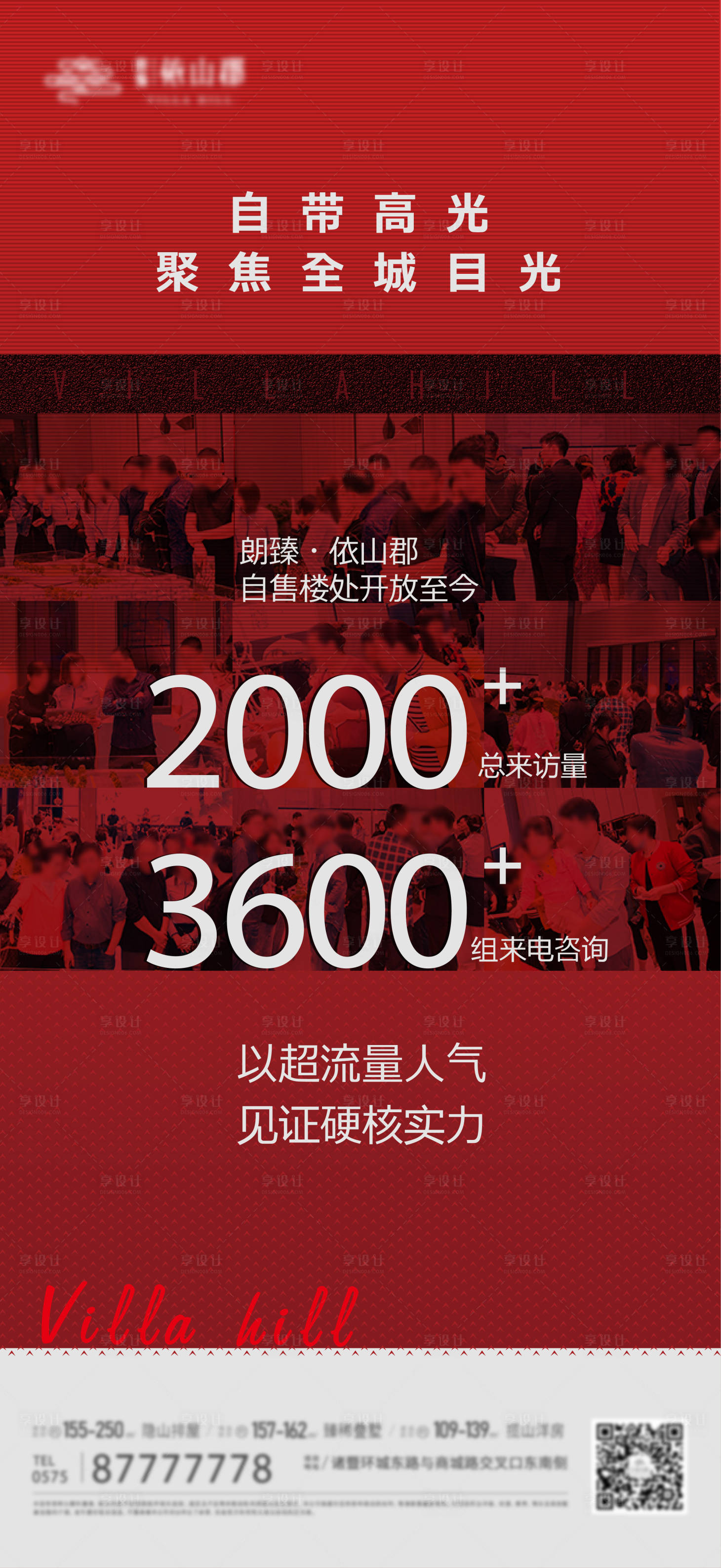 源文件下載【享設計】搜索編號：74460006256341400【地產來訪數據宣傳海報】