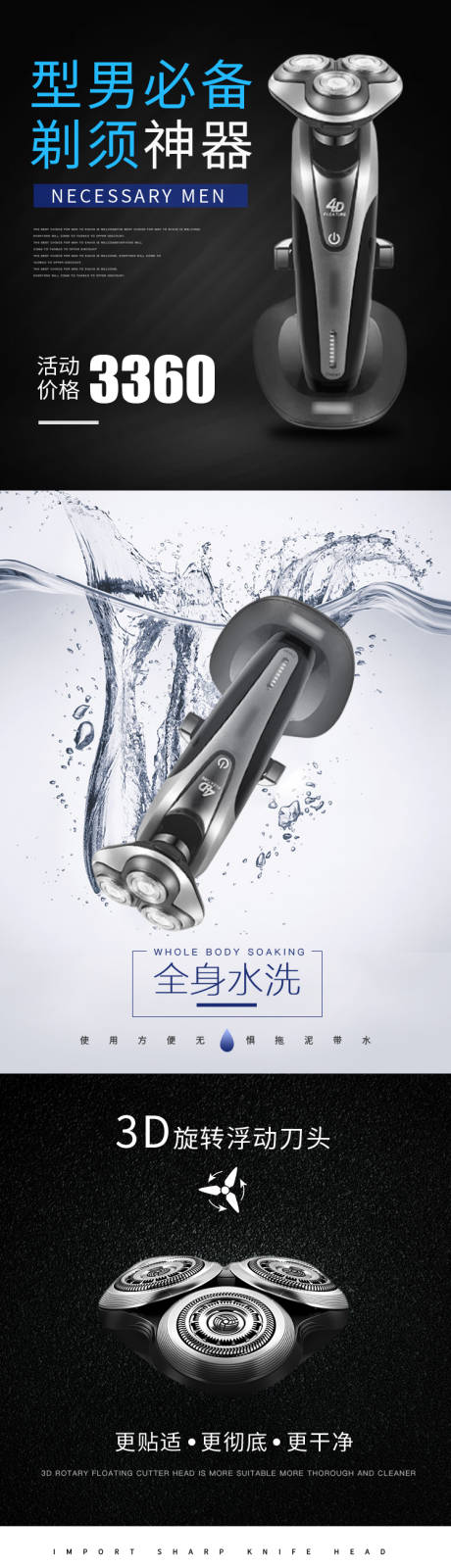 源文件下载【型男必备剃须刀电商详情页】编号：62770005842192966