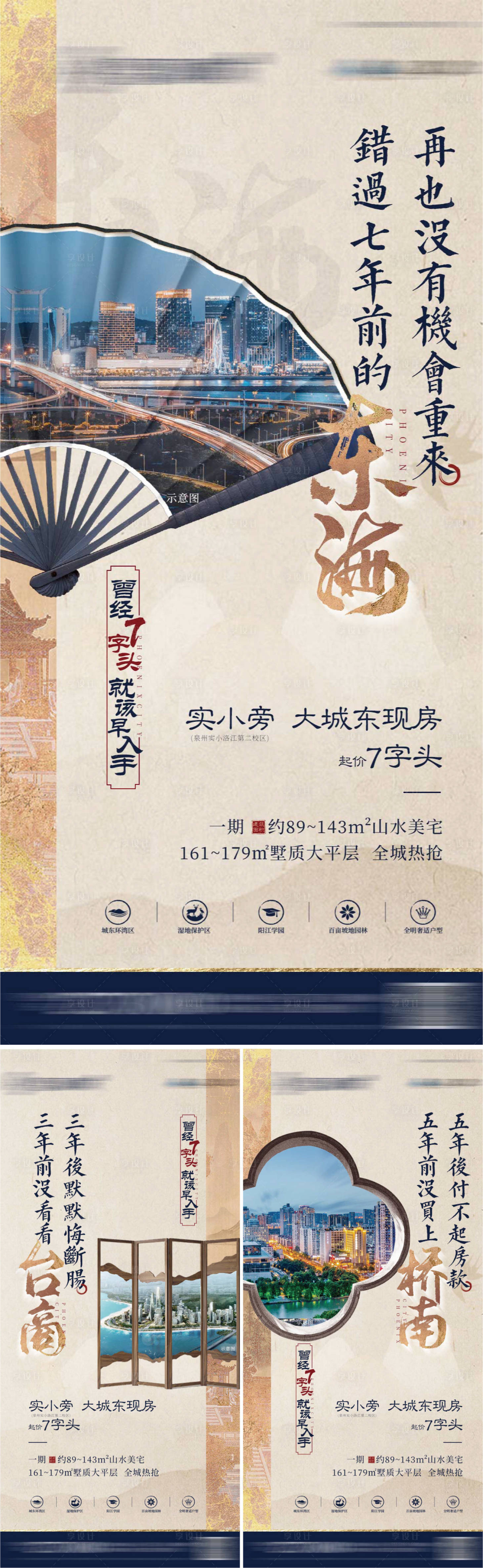 源文件下載【地產(chǎn)中式價值點(diǎn)系列海報】編號：94650006009585784