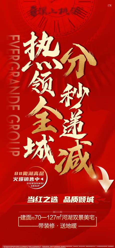 源文件下载【热领全城海报】编号：82840005896607162