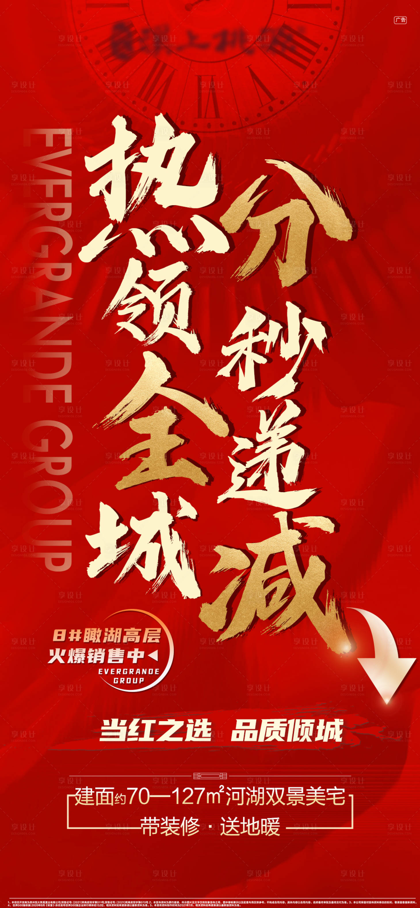 源文件下载【热领全城海报】编号：82840005896607162