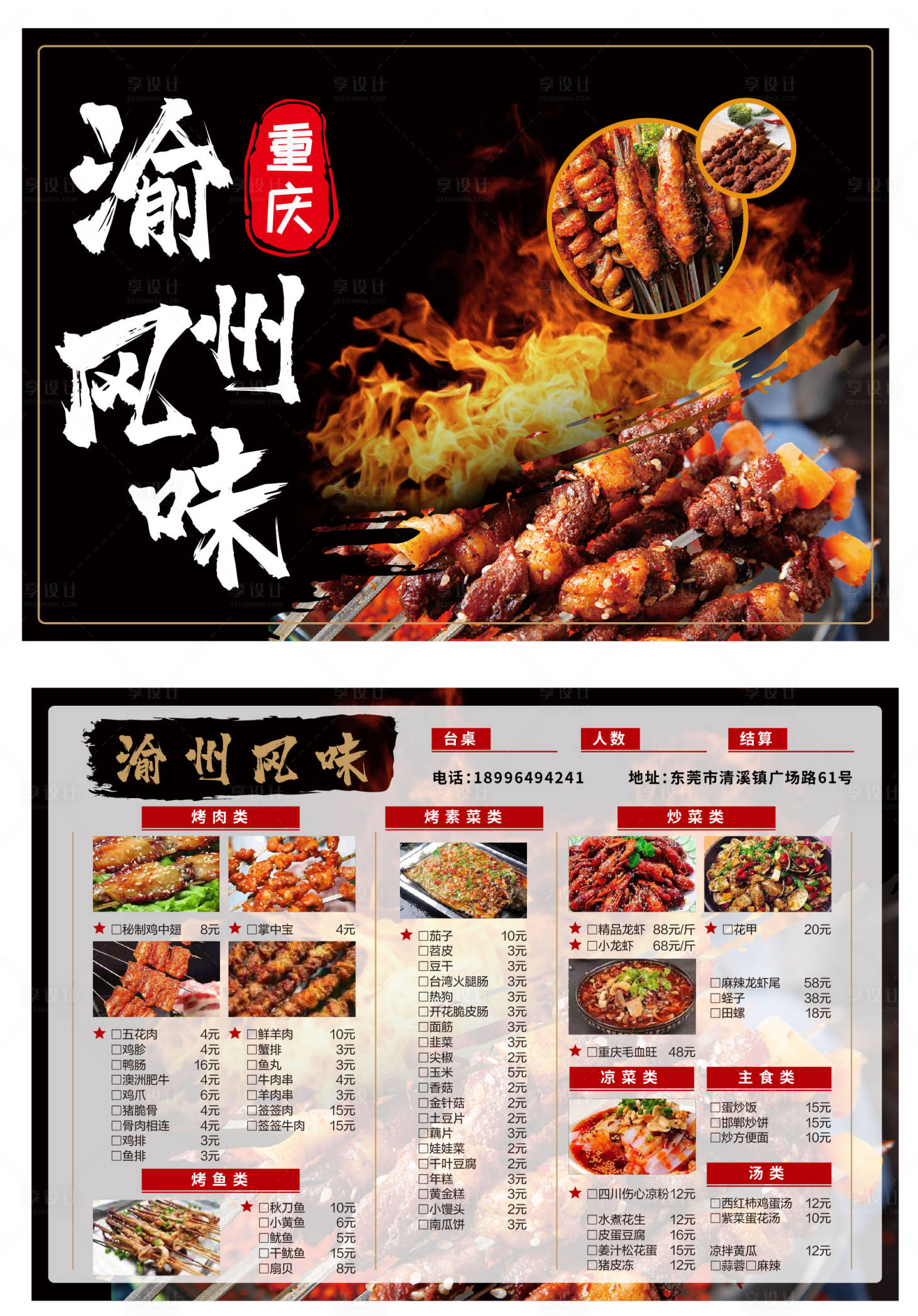 源文件下载【烧烤菜单dm单】编号：20210821182226828