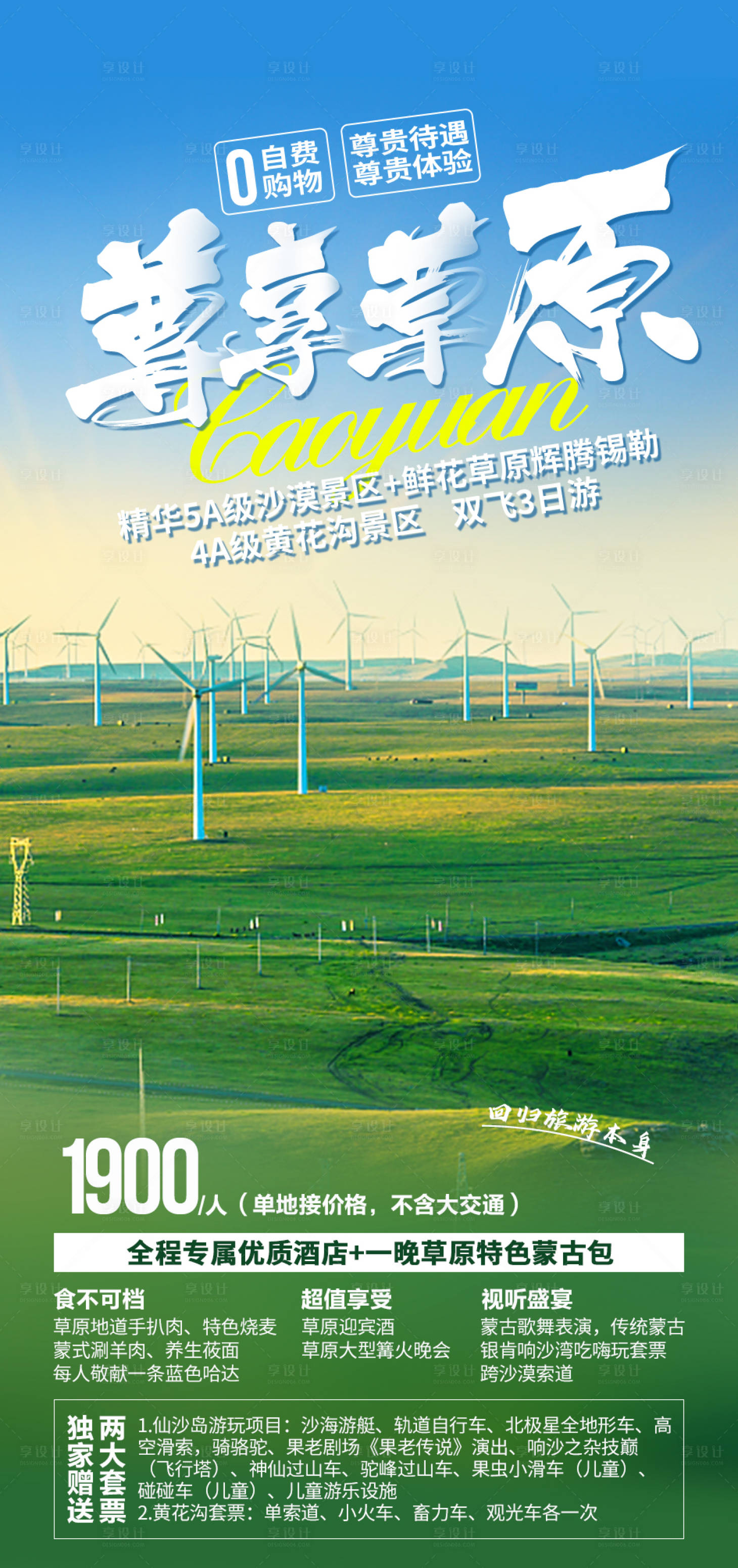 源文件下载【享设计】搜索编号：62920006078023309【尊享草原】