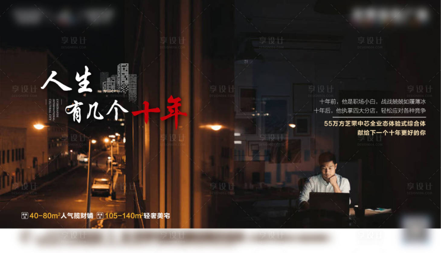 源文件下载【享设计】搜索编号：71360006181537261【十年情怀主画面】
