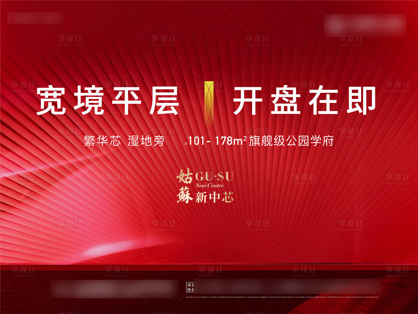 源文件下载【享设计】搜索编号：77260006155058115【开盘背景板】