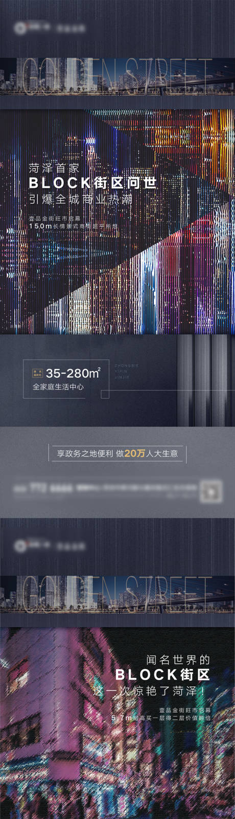源文件下载【block街区商业文化系列海报】编号：20210821164710386