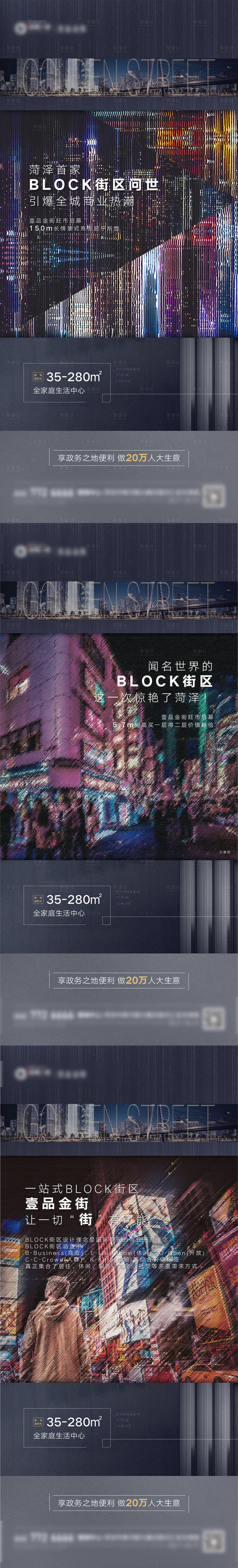 源文件下载【block街区商业文化系列海报】编号：52030006142515318