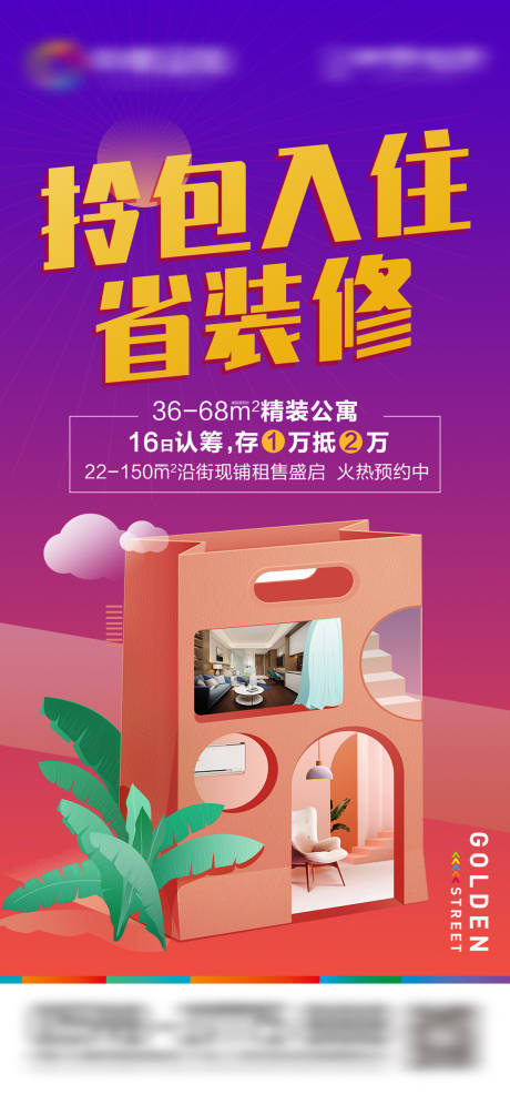 源文件下载【拎包入住海报】编号：48160006147128420