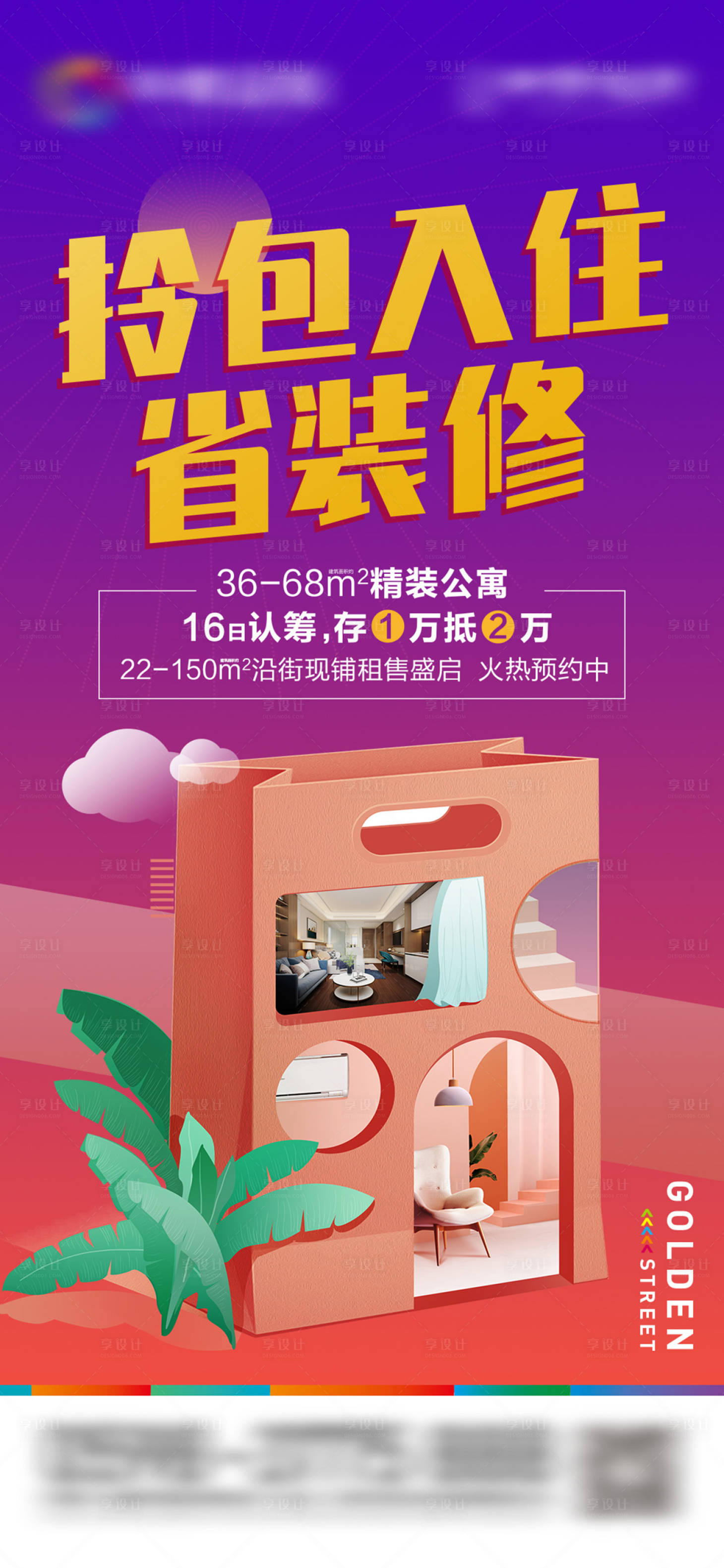 源文件下载【拎包入住海报】编号：48160006147128420