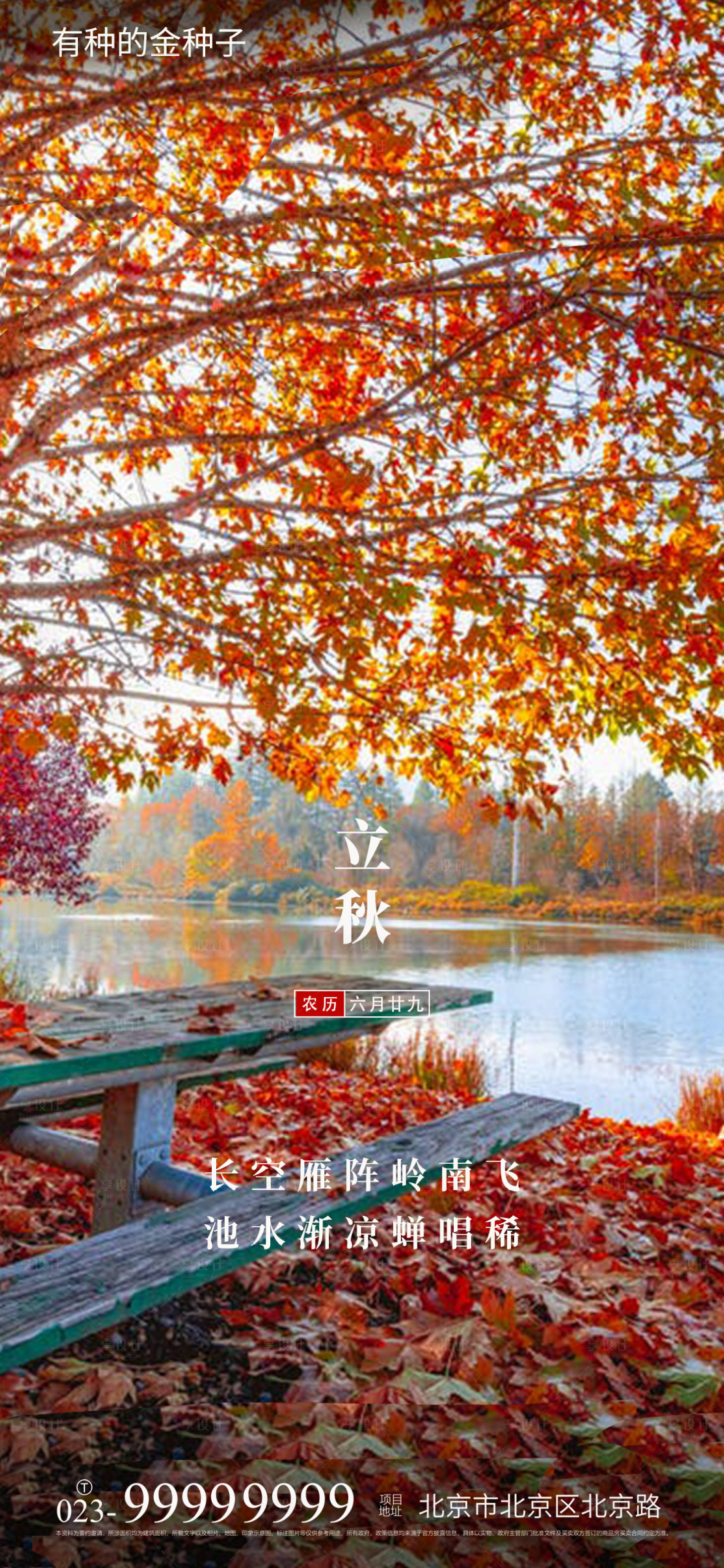 源文件下载【享设计】搜索编号：99170005860727206【立秋海报】