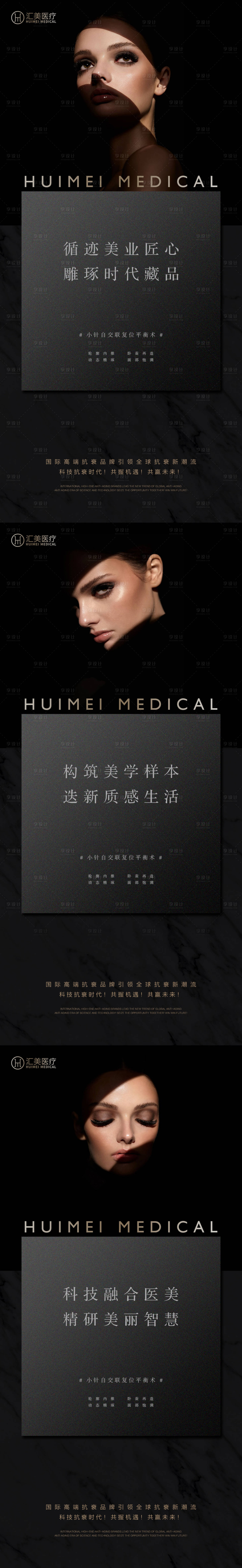 源文件下载【享设计】搜索编号：16400005930523311【医美项目大理石质感海报】