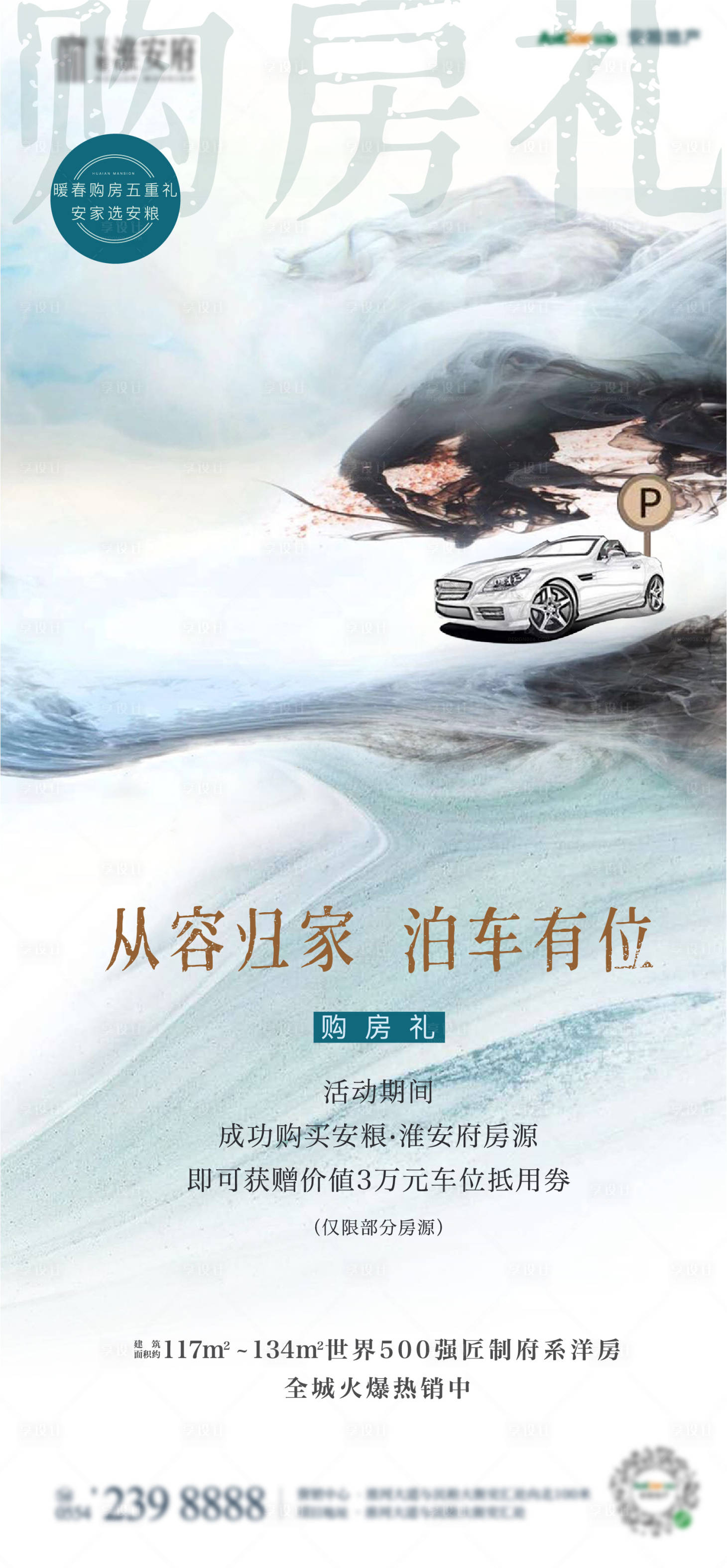 源文件下载【享设计】搜索编号：57080006109095174【车位优惠单图】